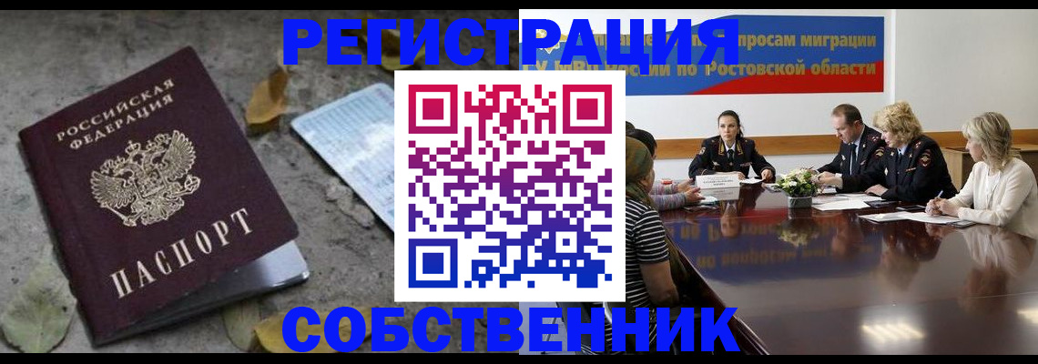 где прописаться в Егорьевске