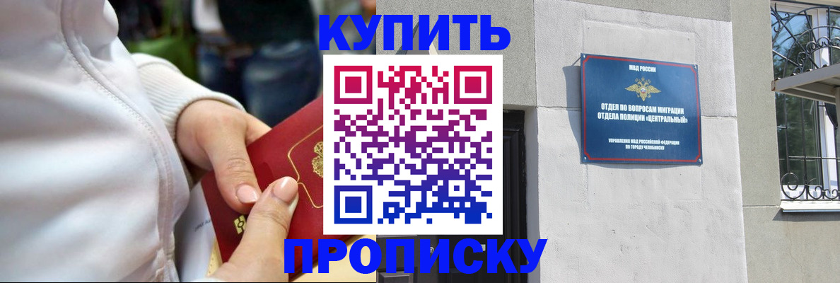 прописка от собственника в Егорьевске