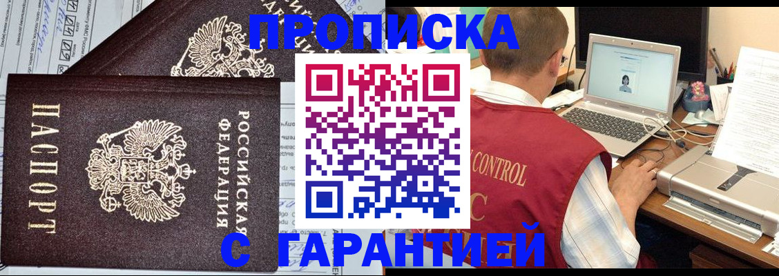 прописка законно в Егорьевске