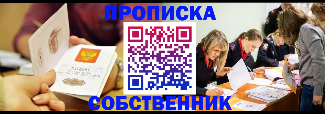 временная регистрация надежно в Егорьевске